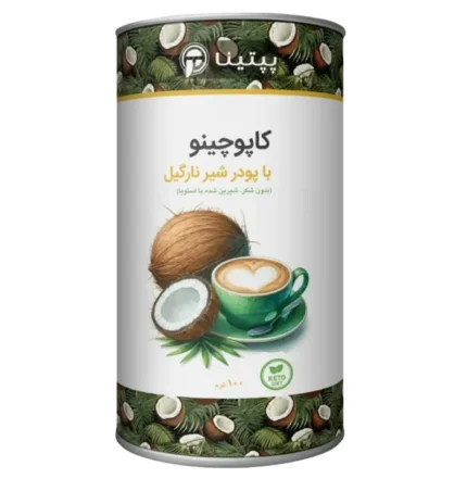 تصویر کلی مجموعه کاپوچینو با پودر شیر نارگیل پپتینا در بسته‌بندی‌های متنوع شامل بسته 10 تایی، 20 تایی، قوطی 200 گرمی، پاکت 300 گرمی و پاکت 500 گرمی.