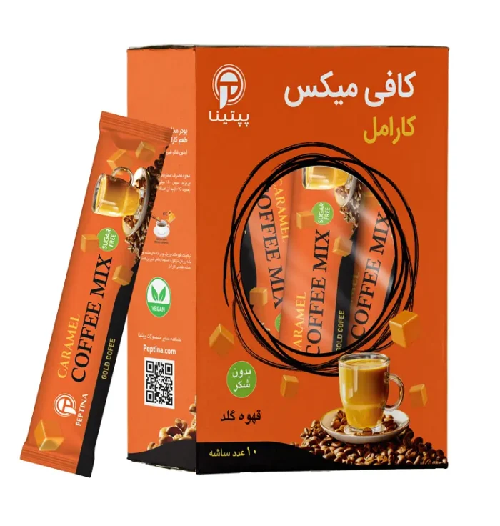 کافی میکس کاراملی پتینا بدون قند با طعمی غنی و دلپذیر برای یک شروع روز پرانرژی.