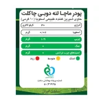 ماچا لته دوبی چاکلت پپتینا - جعبه 10 عددی - Image 3