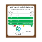 چای کرک شکلاتی پپتینا - جعبه 10 عددی - Image 3
